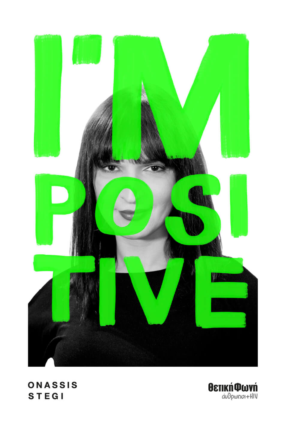 Read more about the article I`m positive 2020: Οι αληθινές ιστορίες